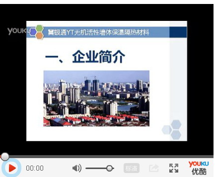 河北银通建材公司PPT视频